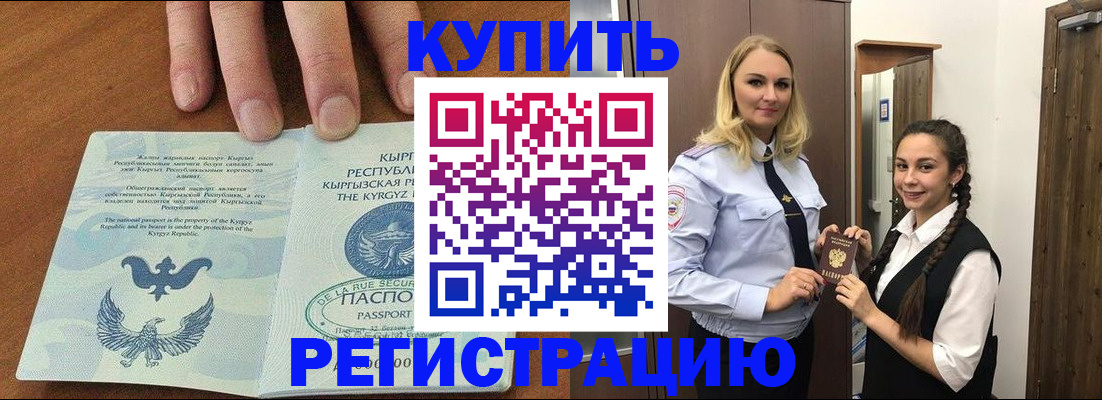 прописка для школы в Нальчике