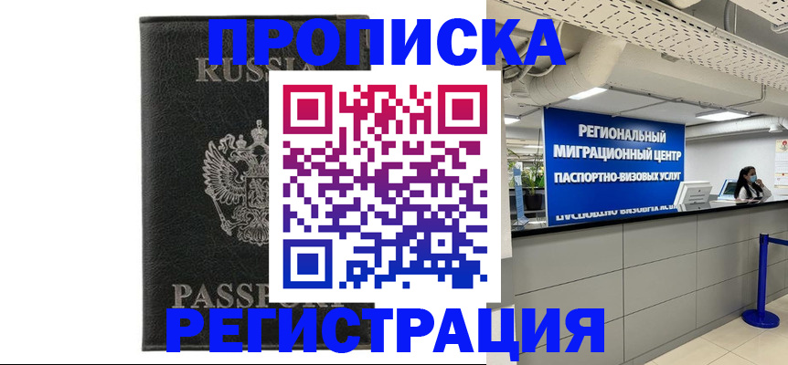 временная регистрация для школы в Нальчике