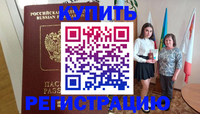 регистрация в Нальчике